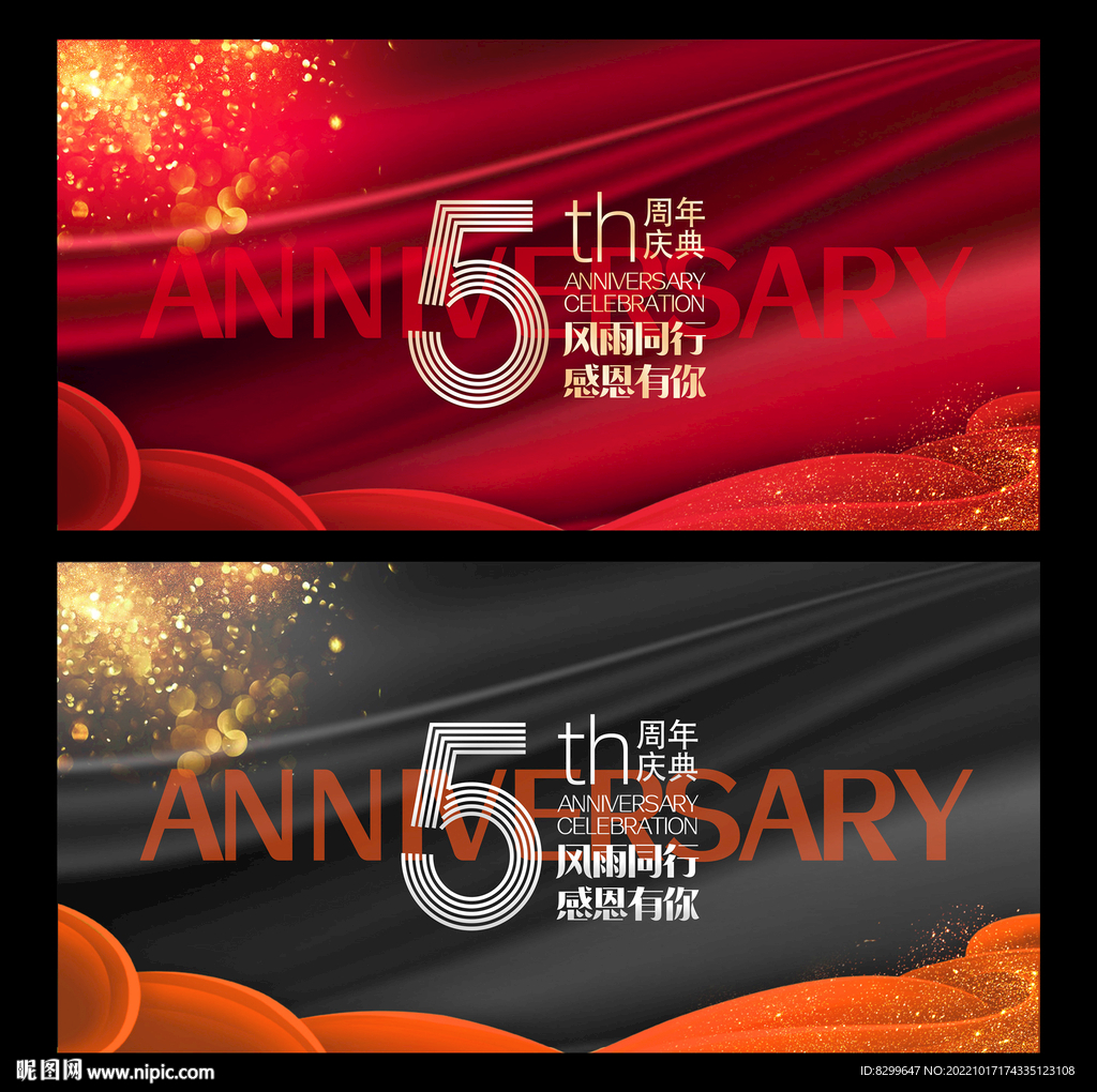 5周年