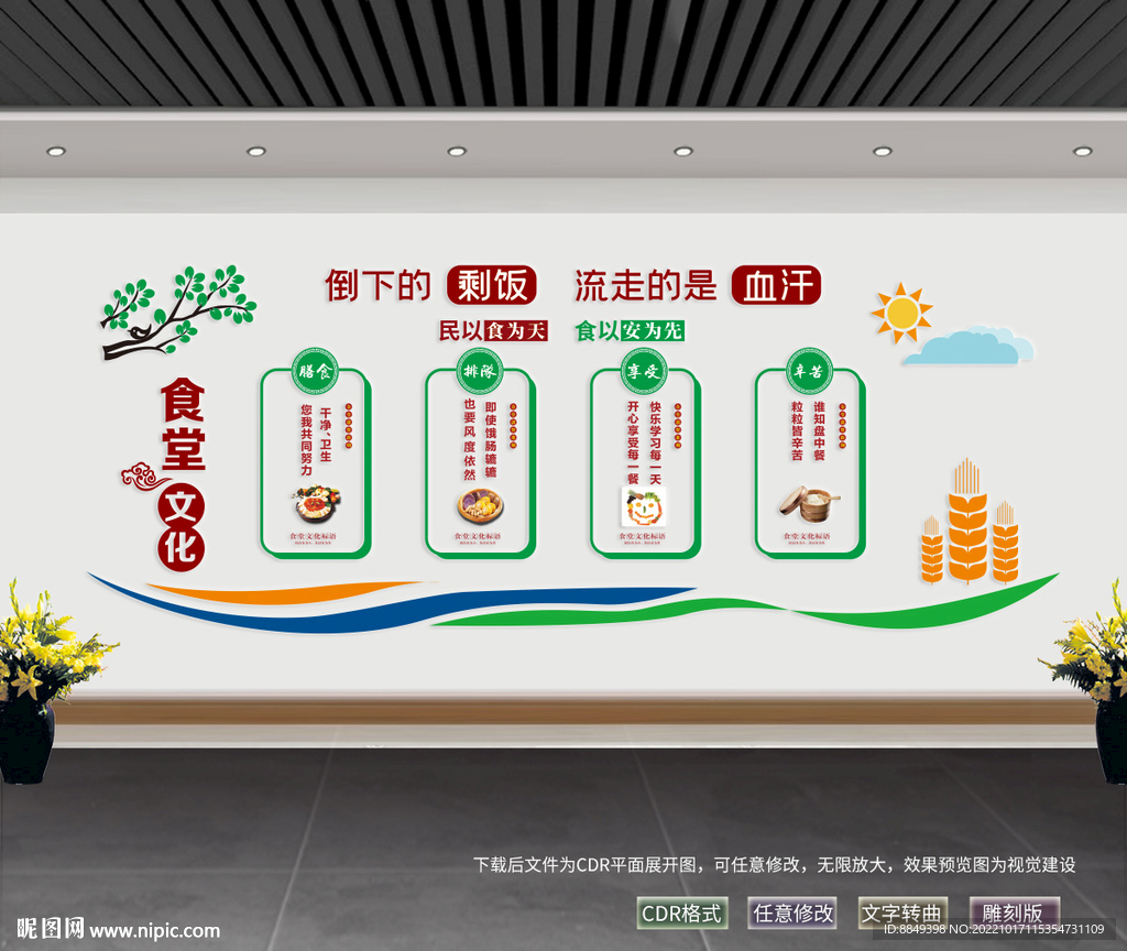 食堂文化 