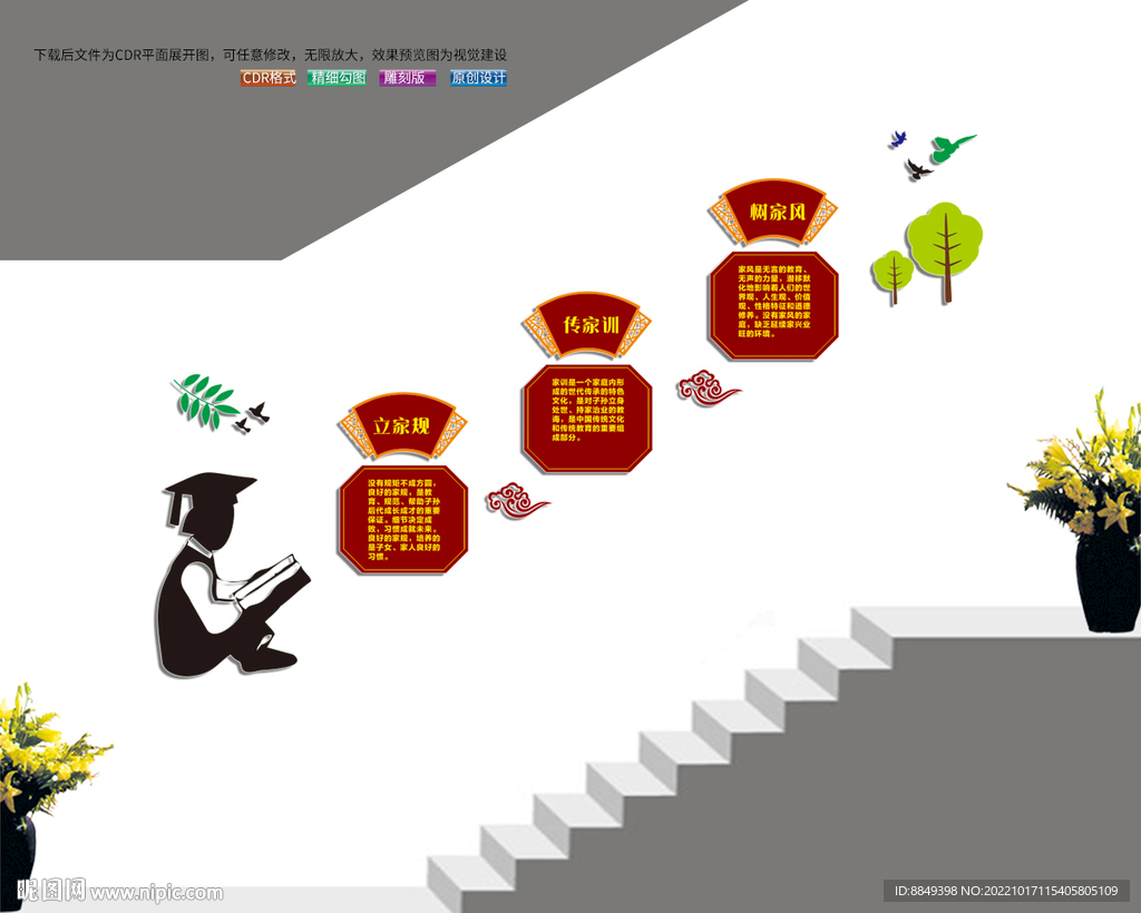 家训楼道文化