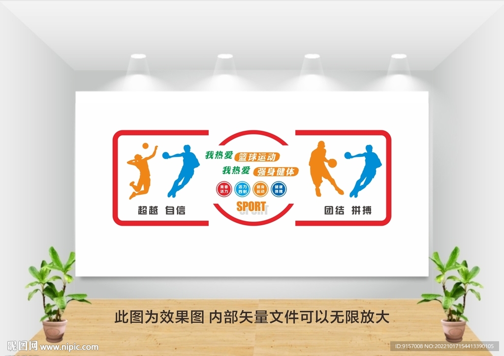体育文化墙