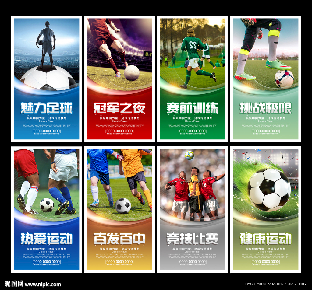足球海报