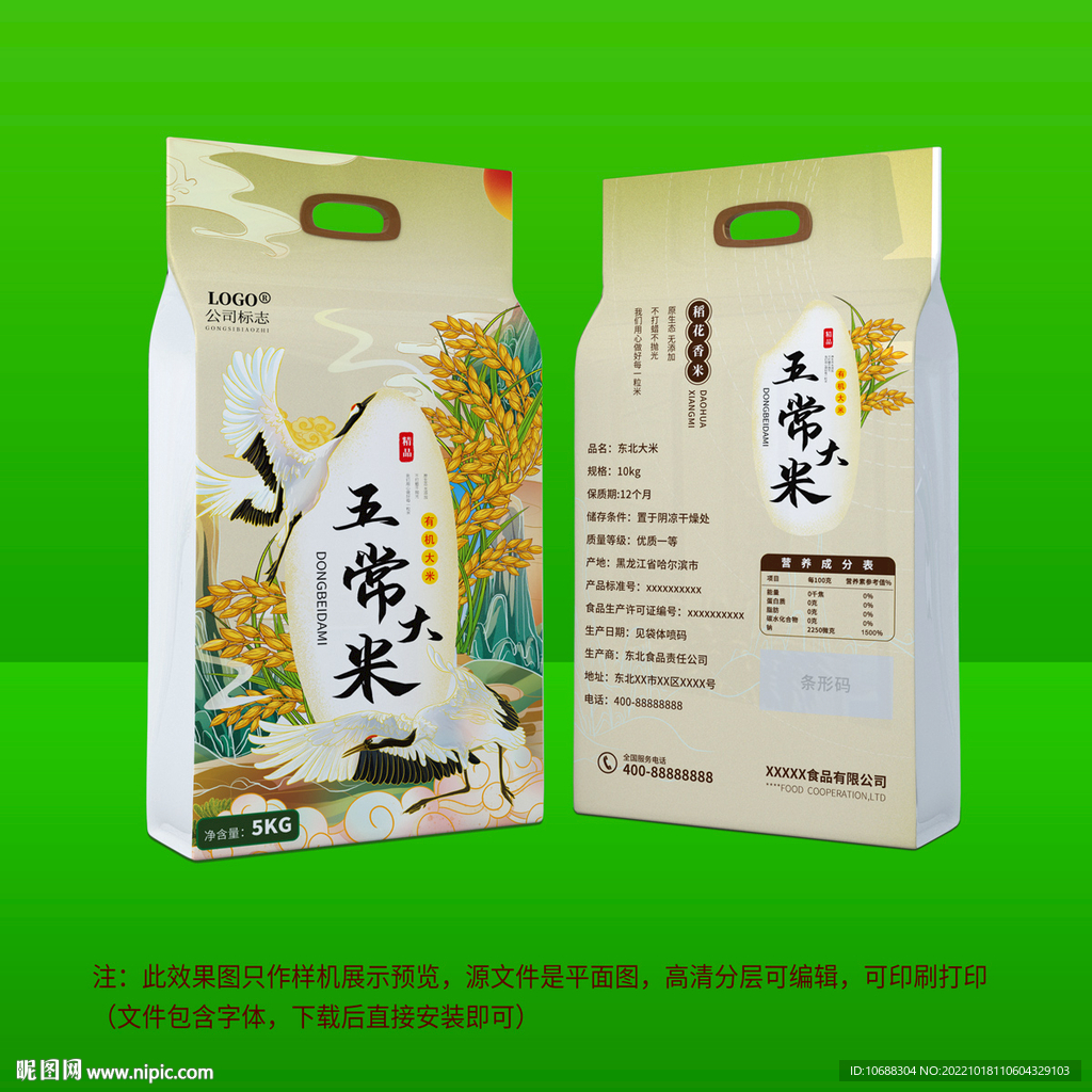 国潮五常大米包装