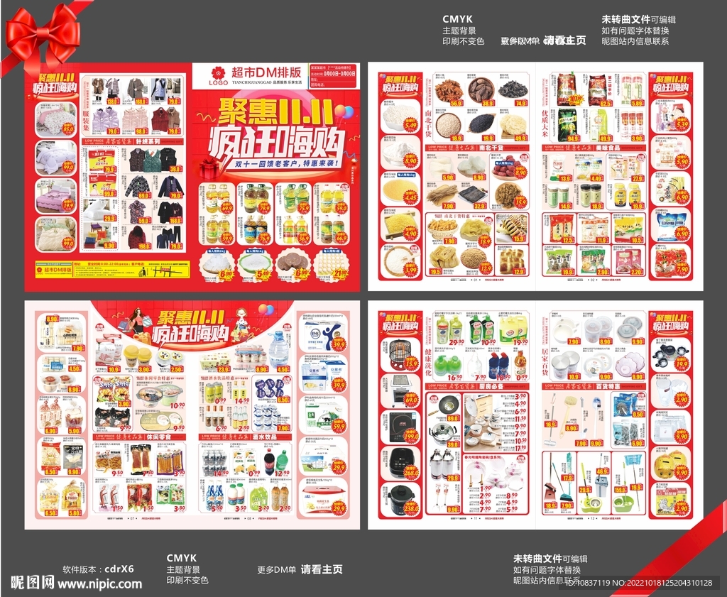 双十一超市邮报DM单