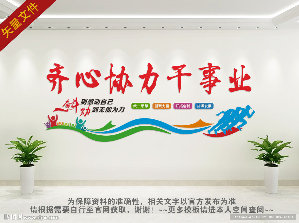 齐心协力干事业