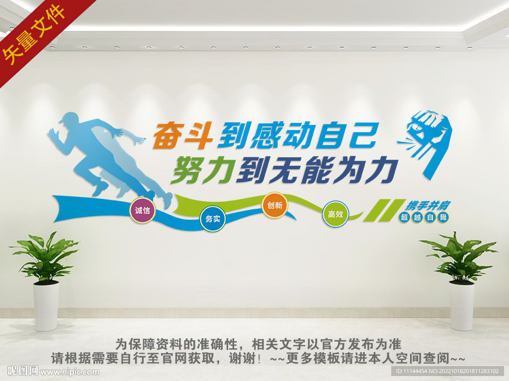 公司励志文化墙
