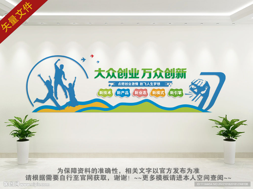 企业创新文化墙