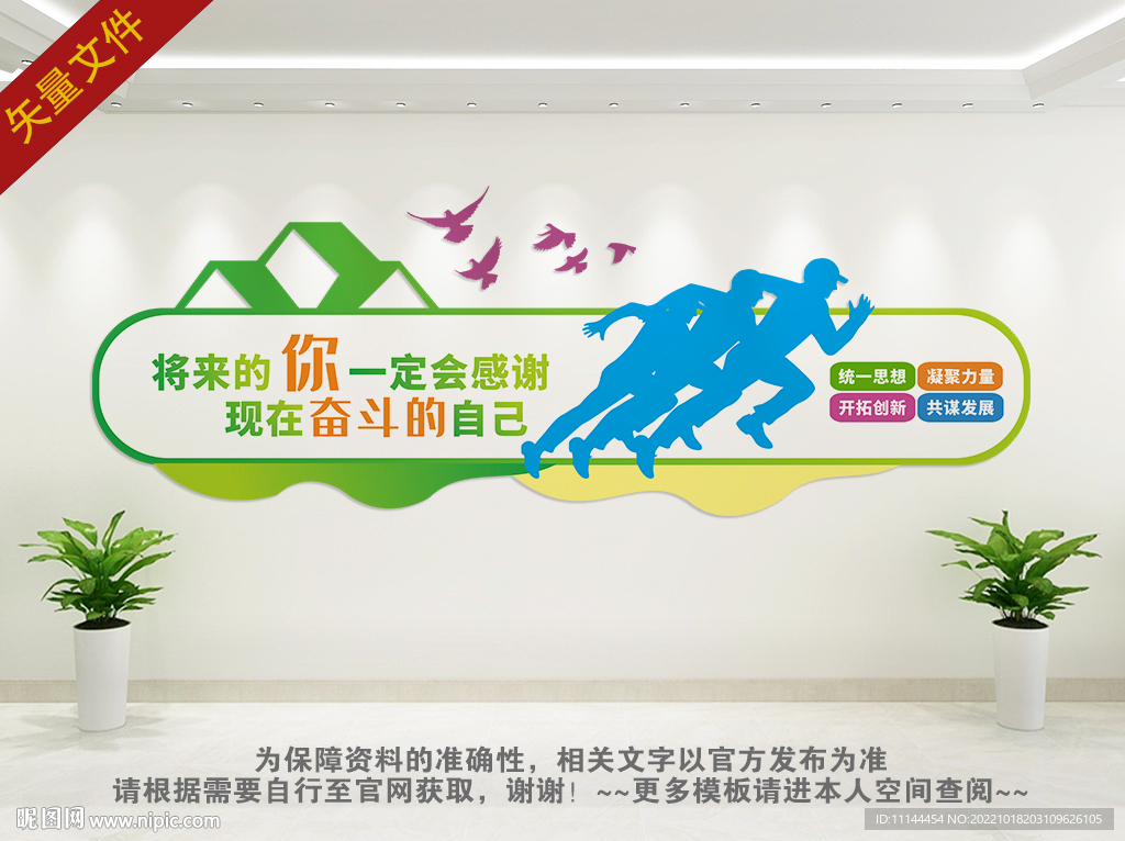 企业励志背景墙