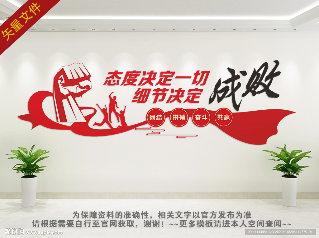 企业励志文化墙