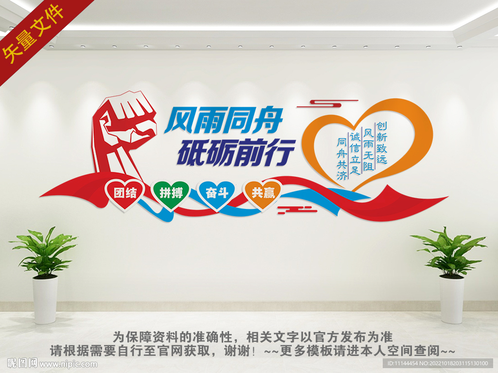 企业励志文化墙