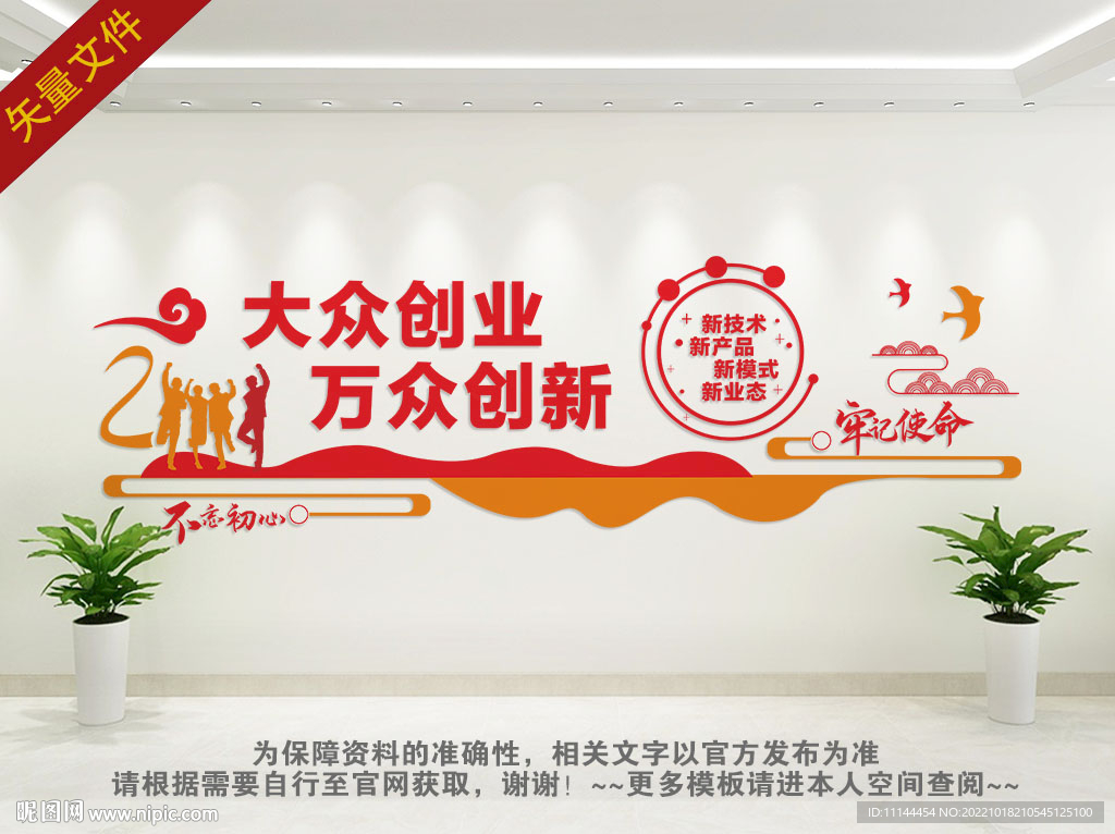 企业创新文化墙
