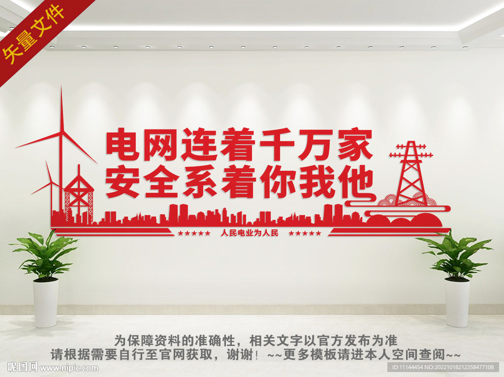 电网文化墙