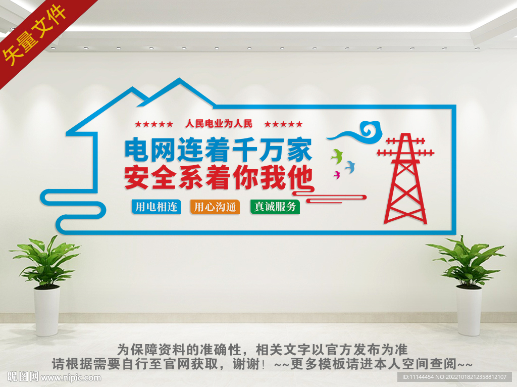 电网文化墙