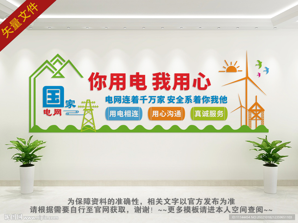 电网文化墙