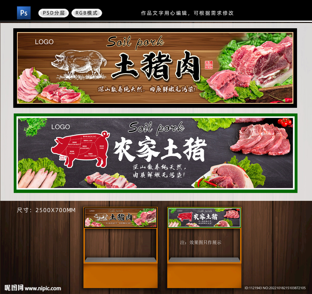 猪肉设计图__海报设计_广告设计_设计图库_昵图网nipic.com