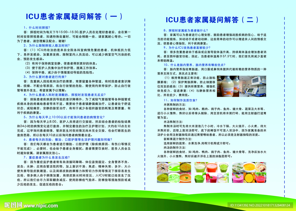 医院ICU