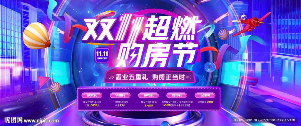 购房活动海报