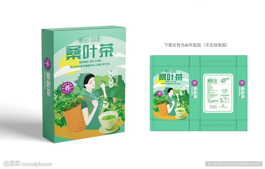 桑叶茶包装