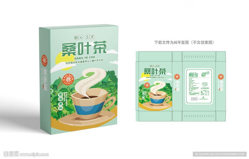 桑叶茶包装 