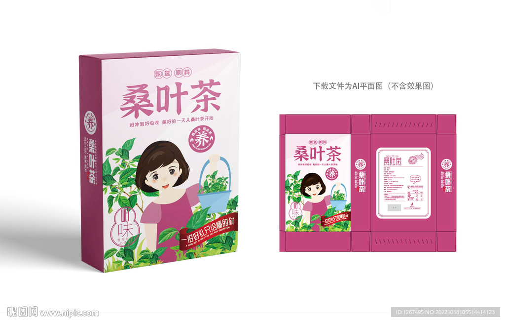 桑叶茶包装