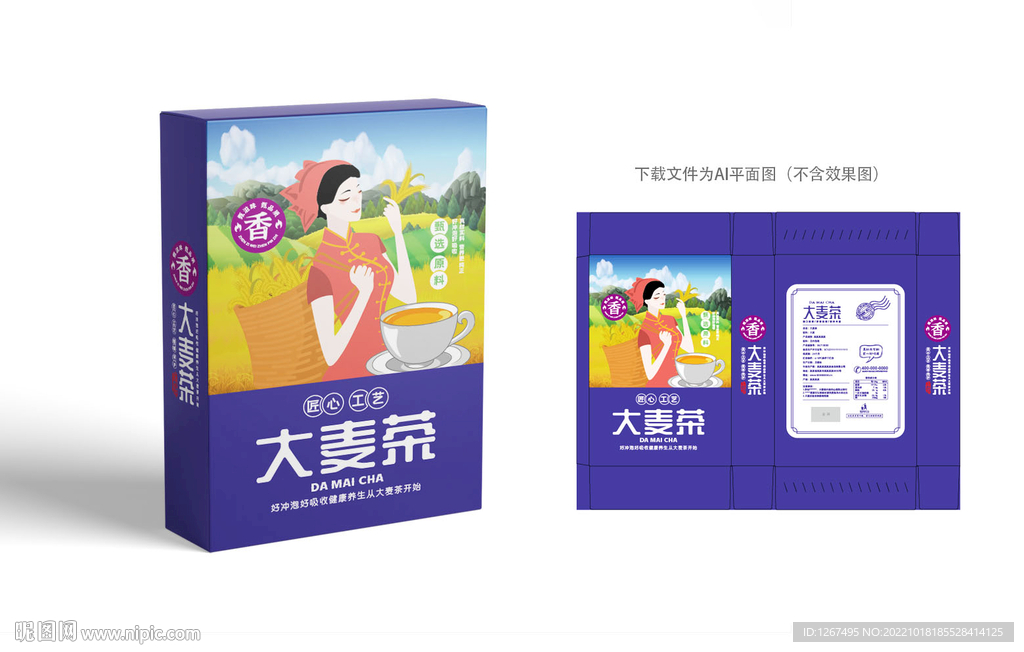 大麦茶包装