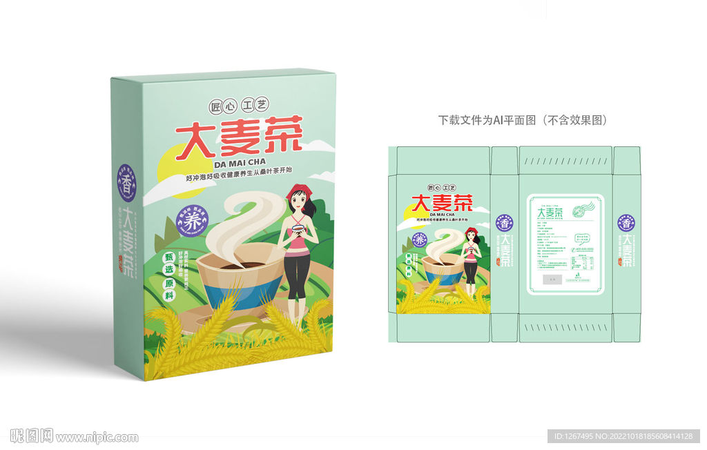 大麦茶包装
