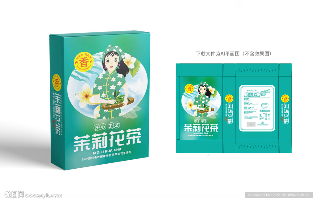 茉莉花茶包装