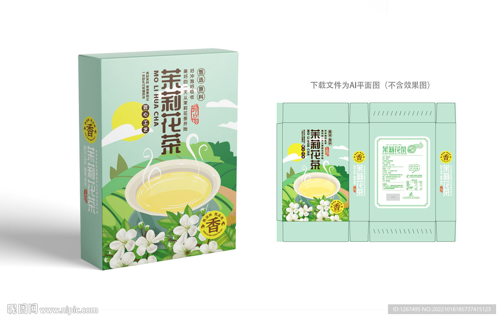 茉莉花茶包装 