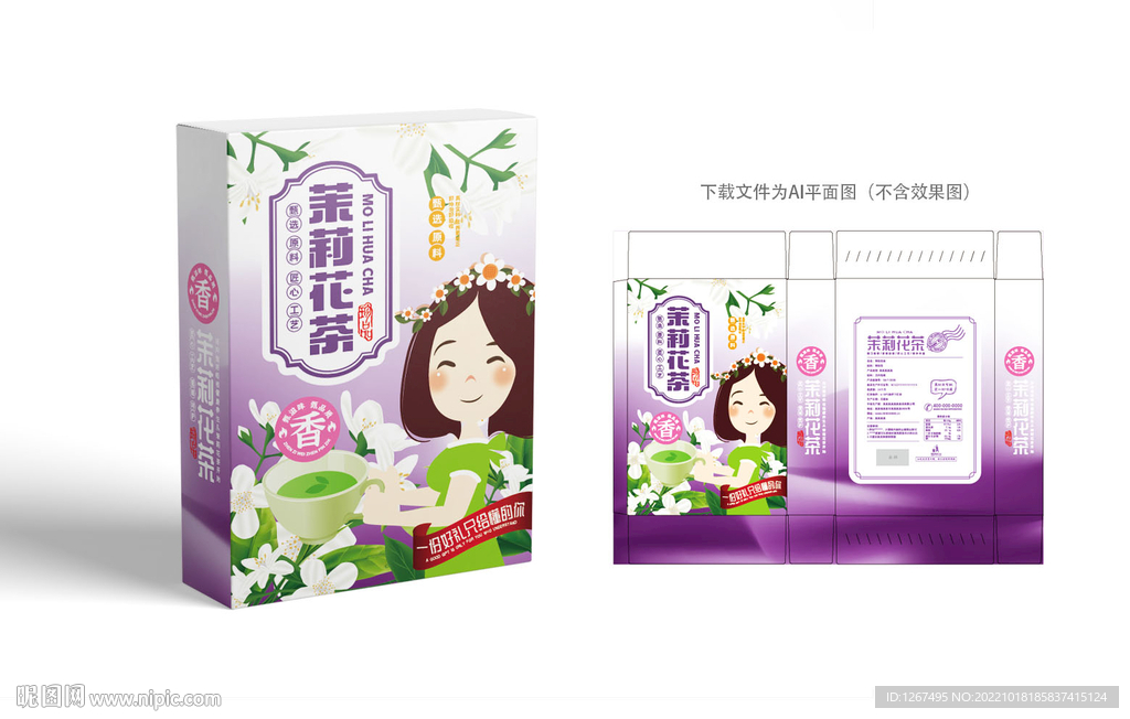 茉莉花茶包装