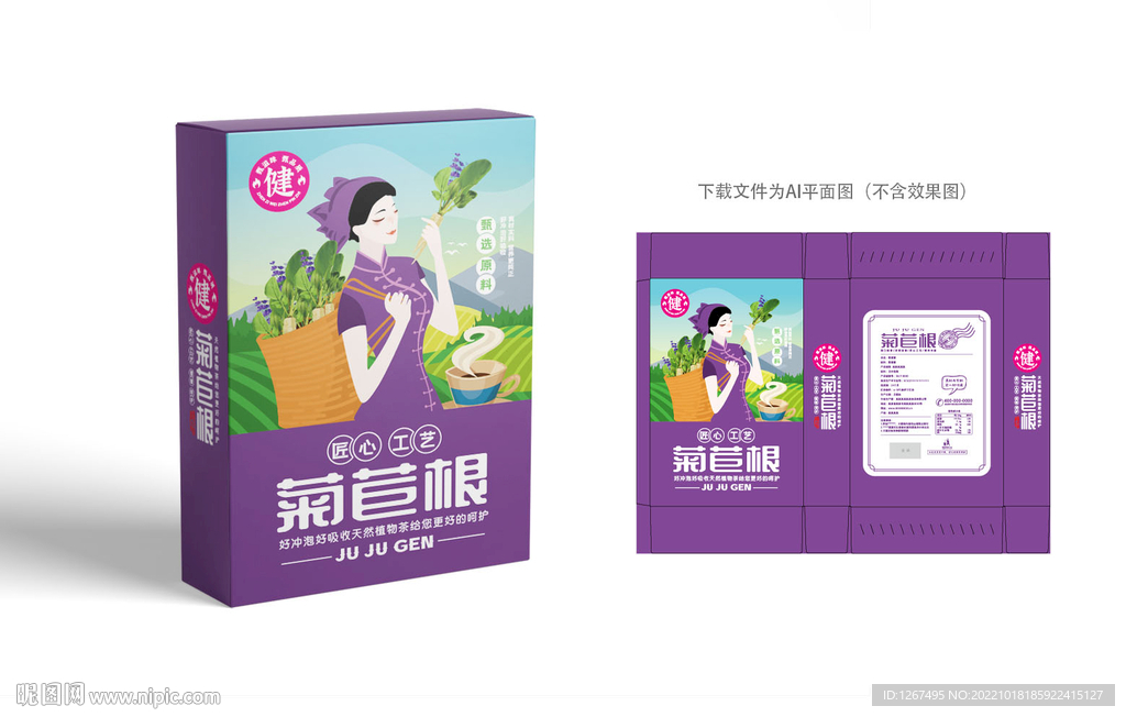 菊苣根包装