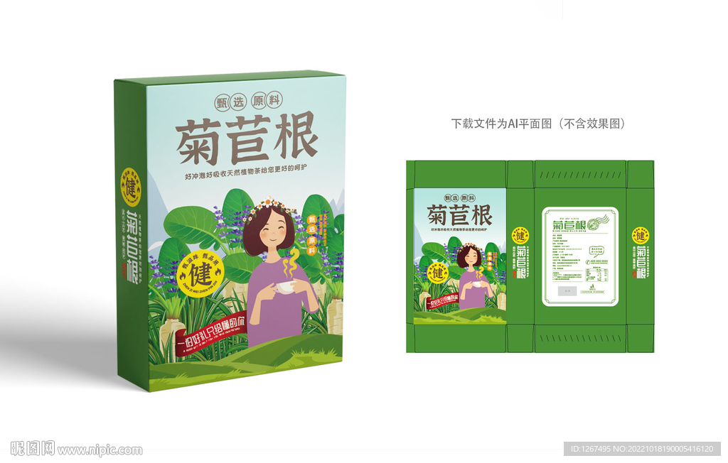 菊苣根包装 