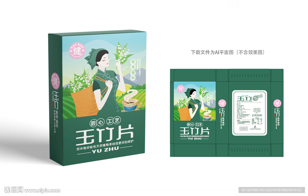 玉竹包装 