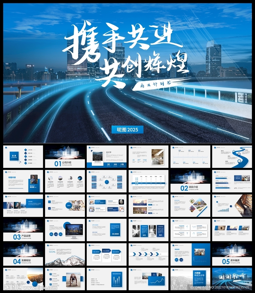 商业计划书PPT