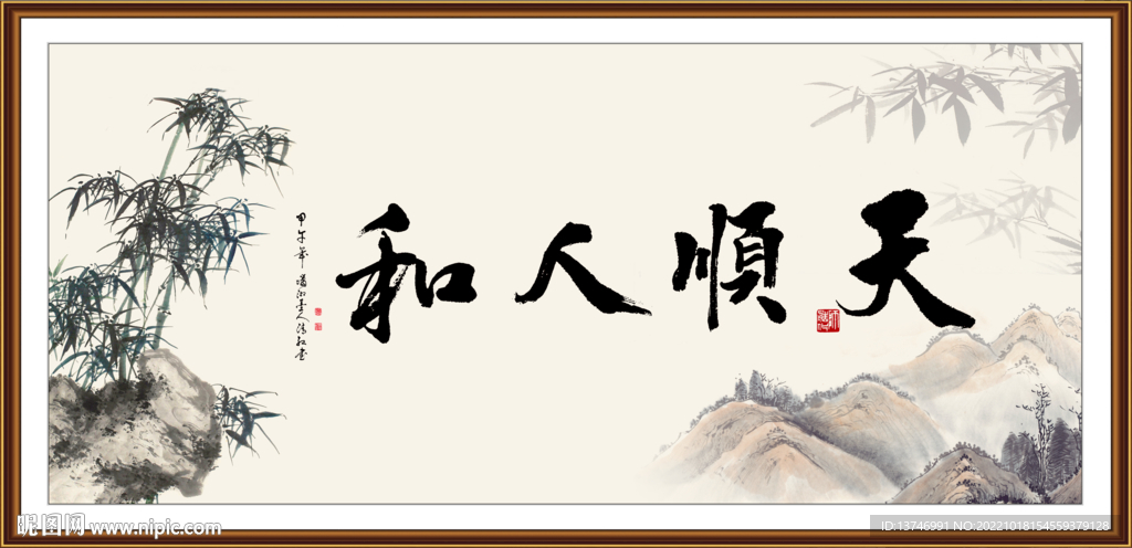 天顺人和