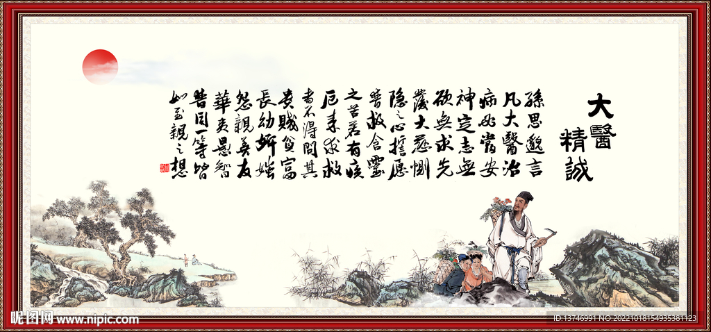 大医精诚