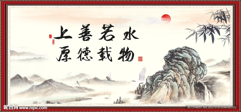 上善若水 厚德载物