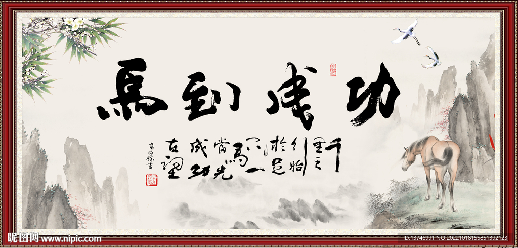 马到成功