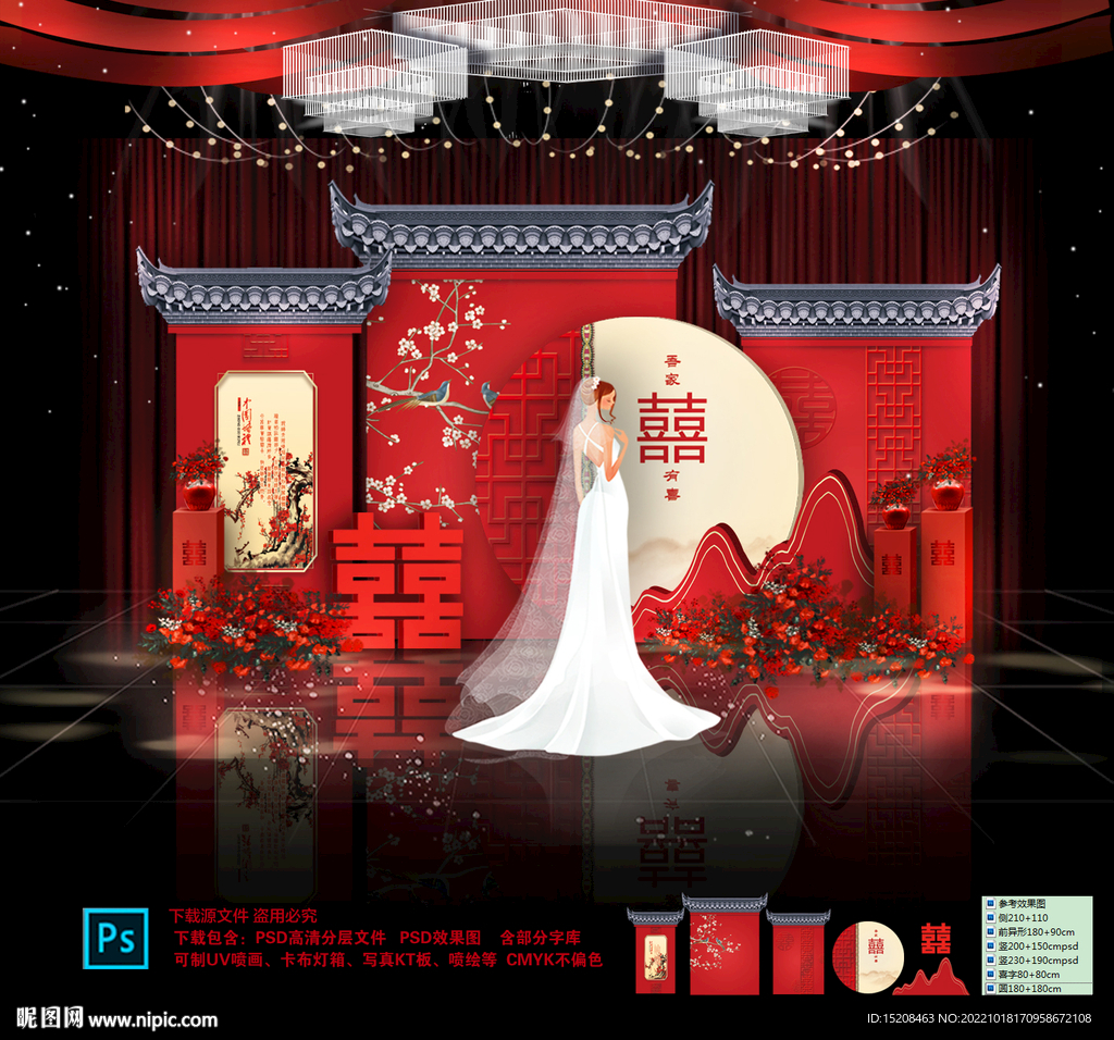 中式婚礼