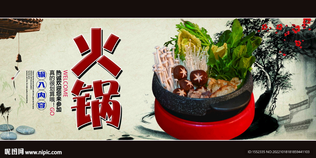 火锅