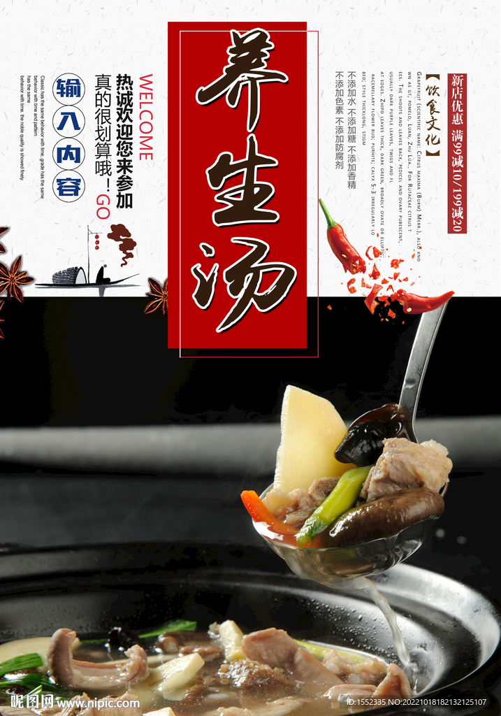 养生汤