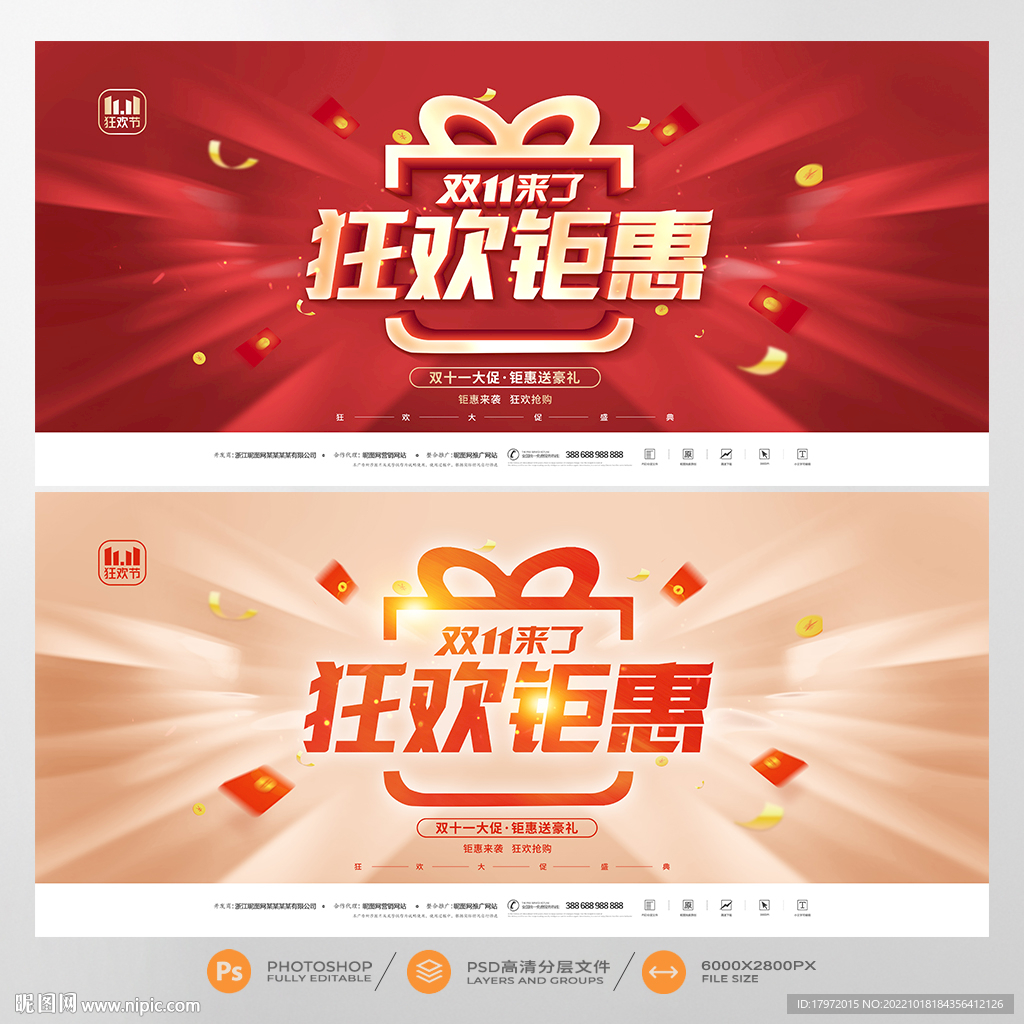 双十一