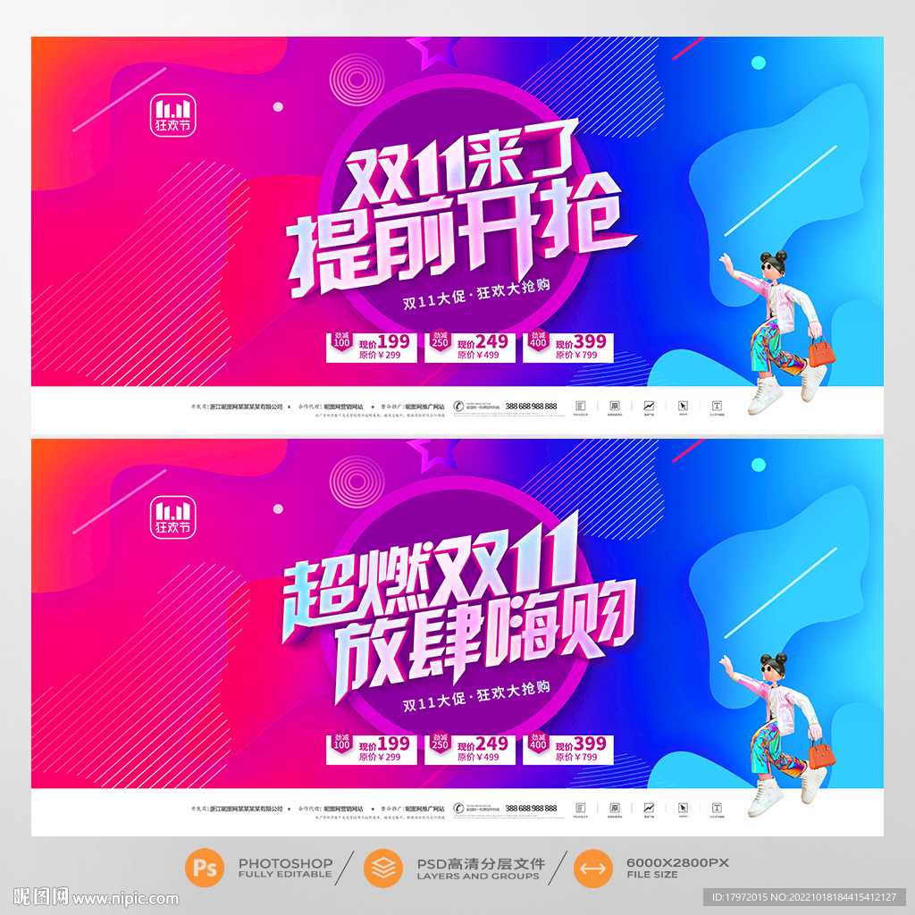 双十一