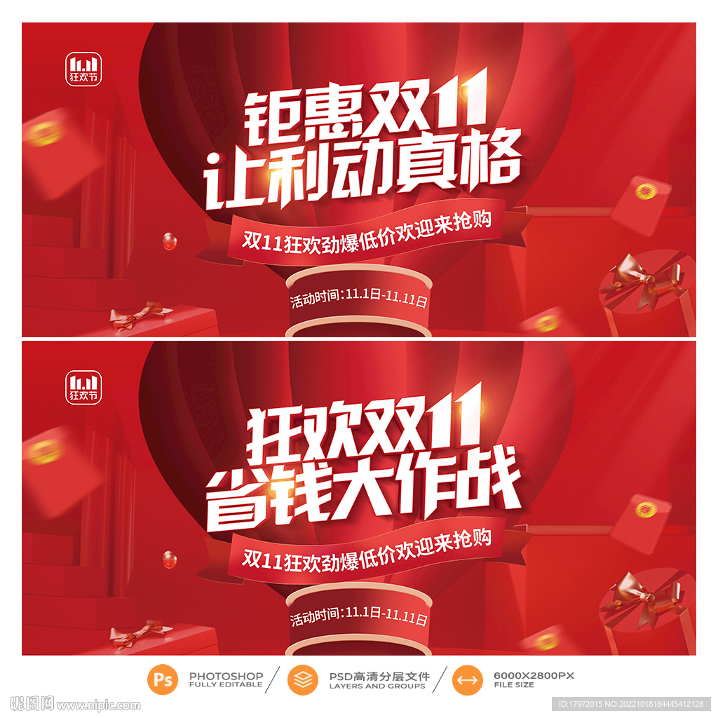 双11