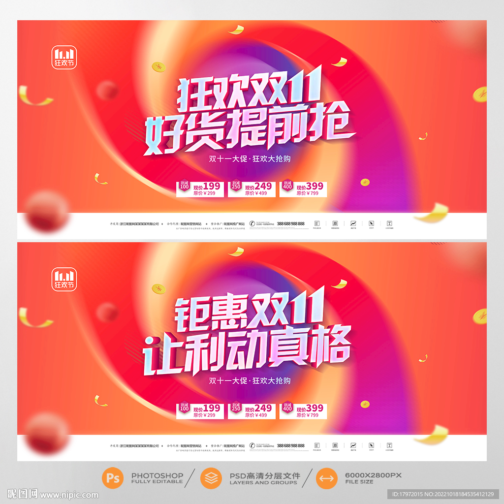 双十一