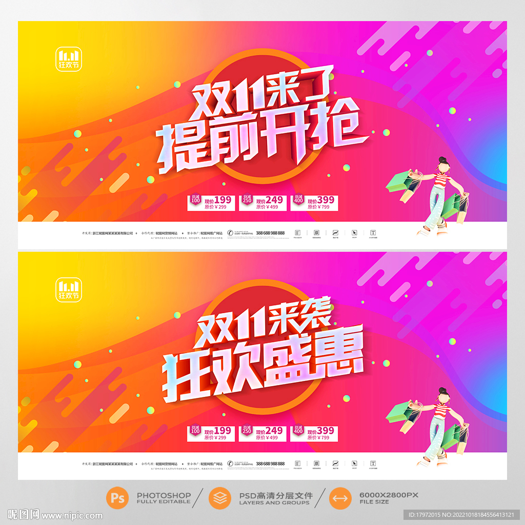 双十一