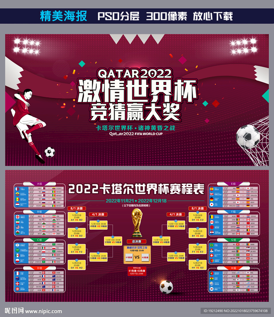 2022世界杯