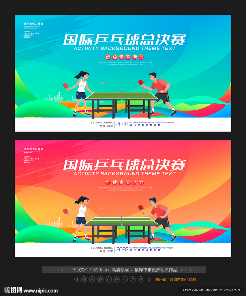 乒乓球比赛 