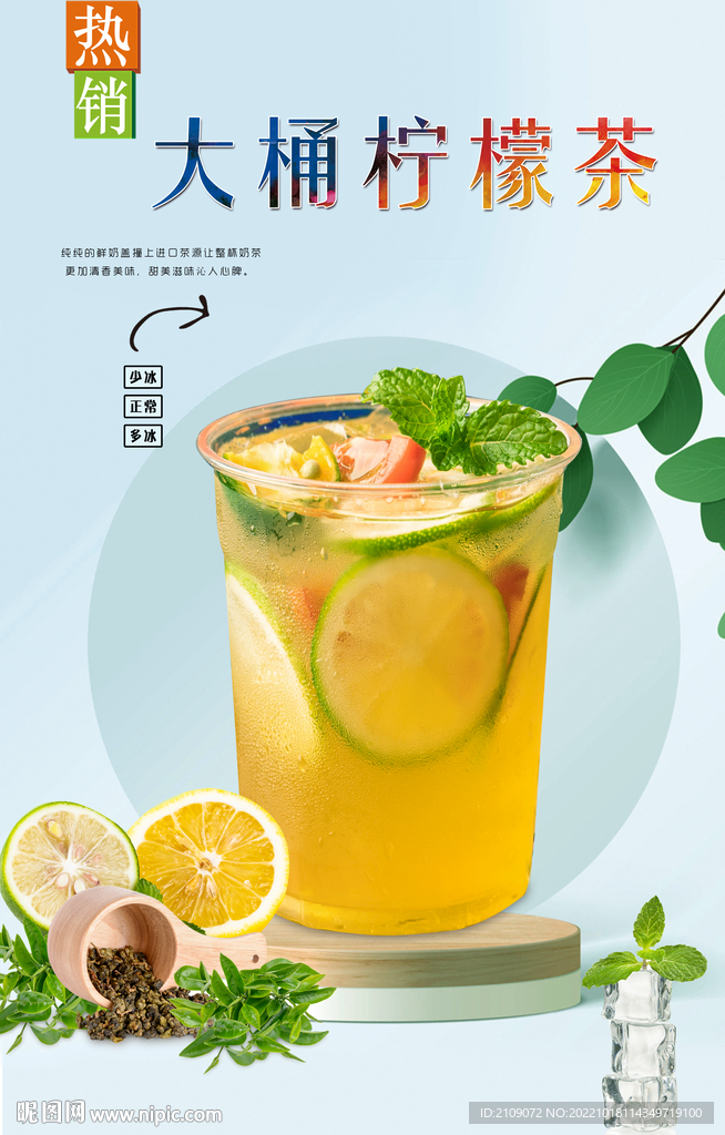 大桶柠檬茶  