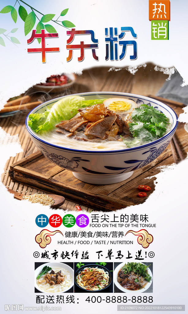 牛杂粉