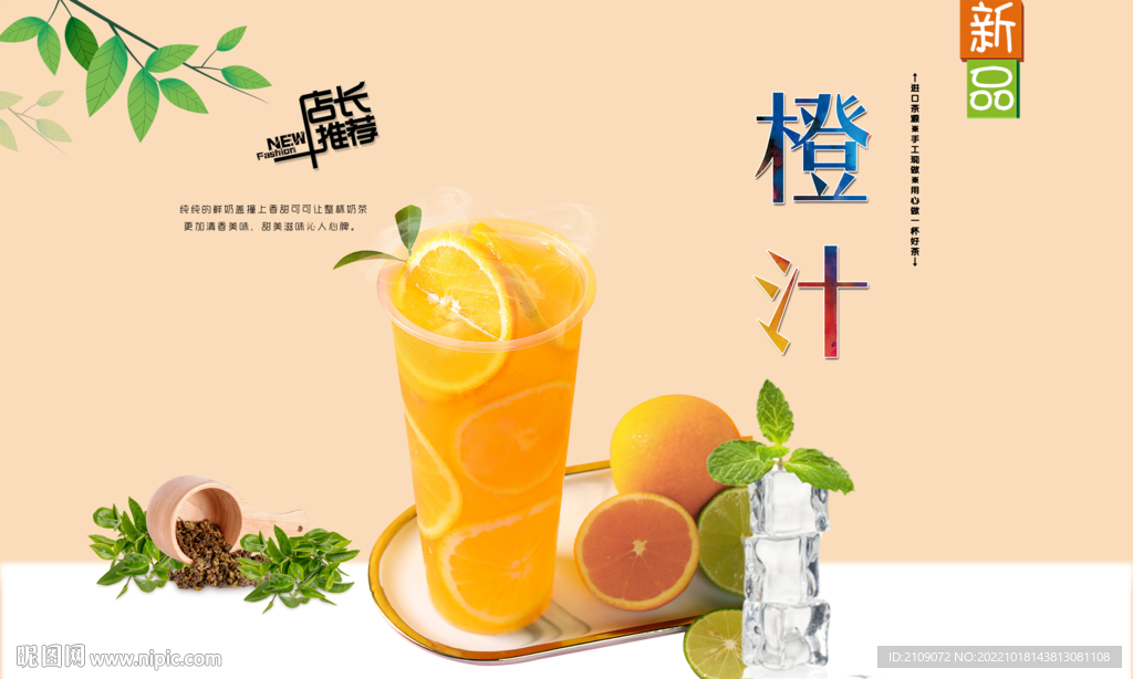 橙汁  