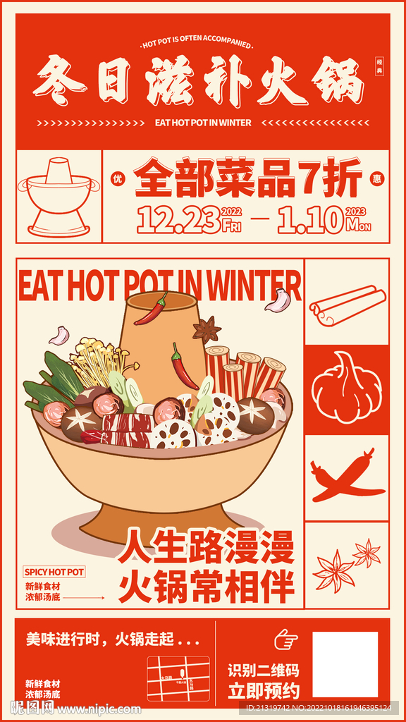 冬日火锅海报